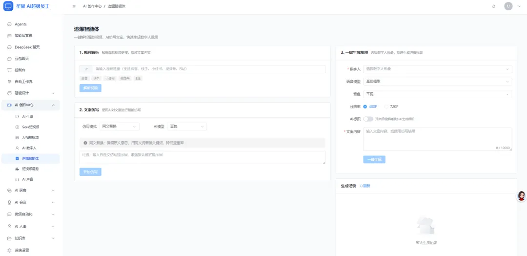 AI生成营销方案!星耀AI超级员工私有化部署,一键解锁完整方案