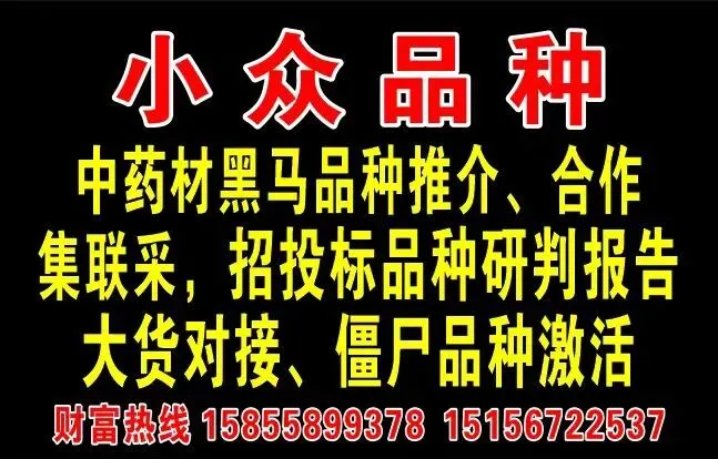 4月11日,亳州药材市场最新行情播报