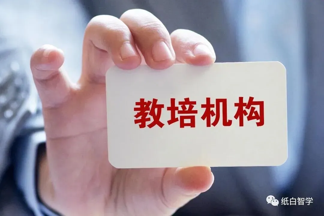 2026年第一季度教培机构转让市场现状分析报告