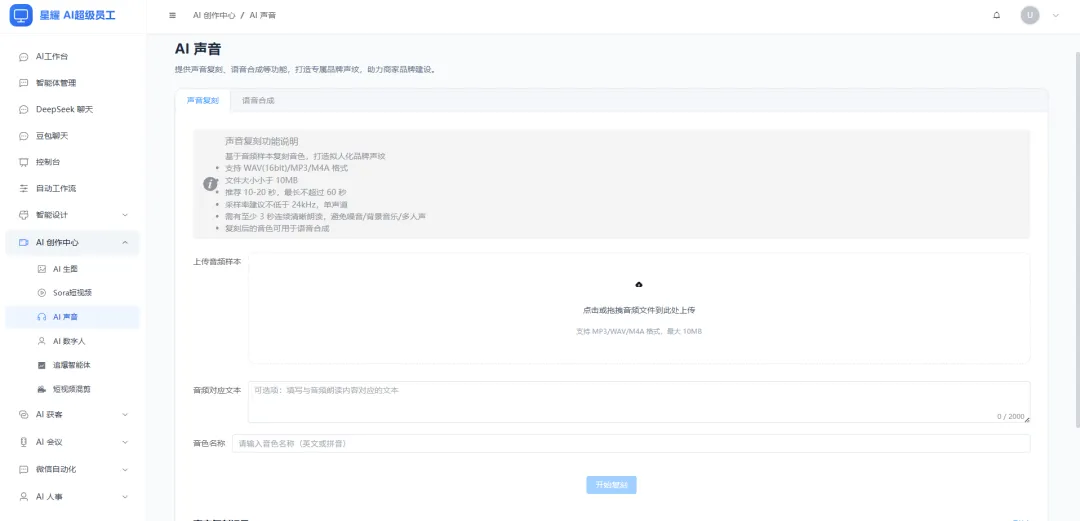 精准推送营销内容!星耀AI超级员工私有化部署,触达更高效