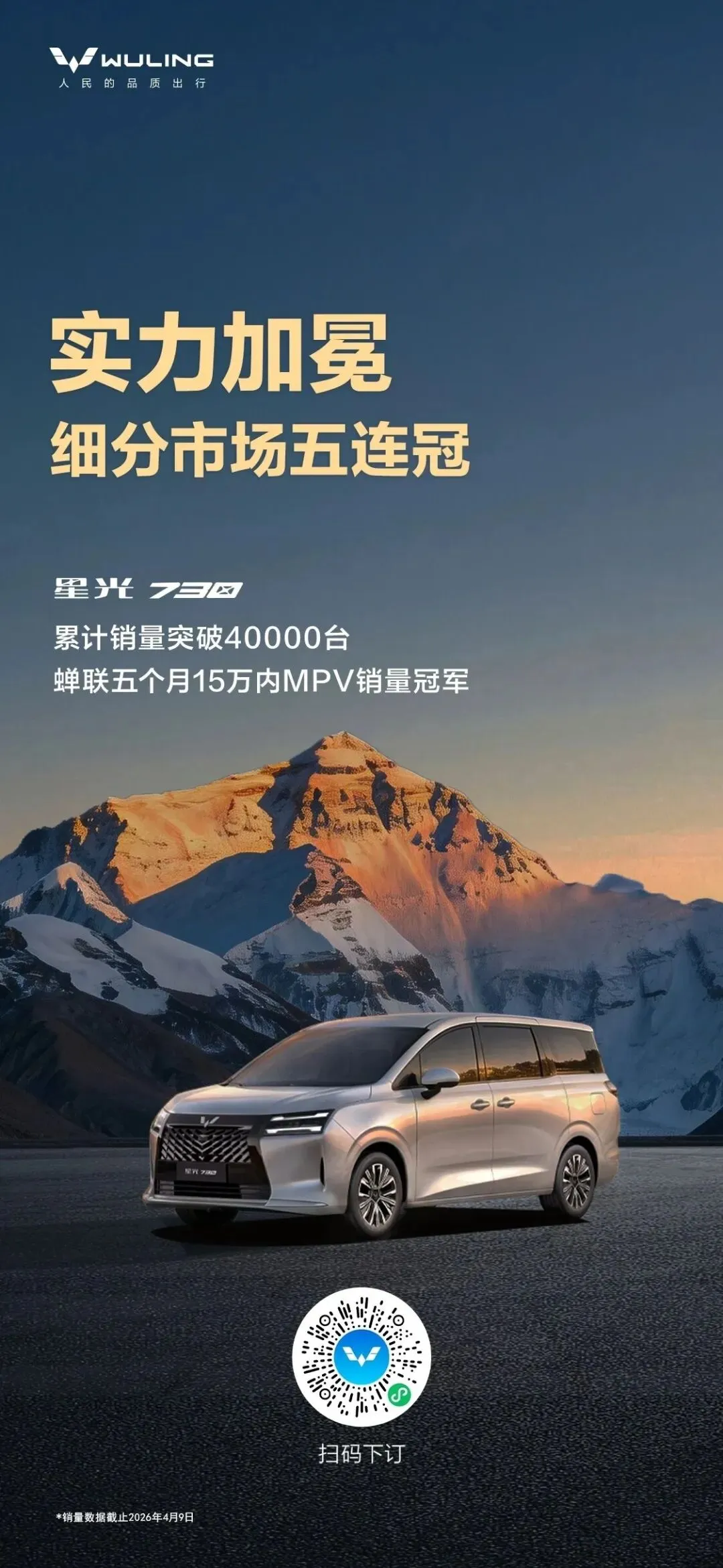 星光730实力加冕,细分市场五连冠