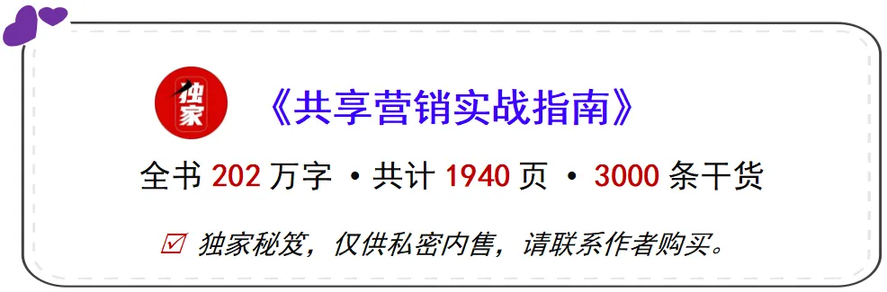 【独家】共享营销技术宝典——营销之王