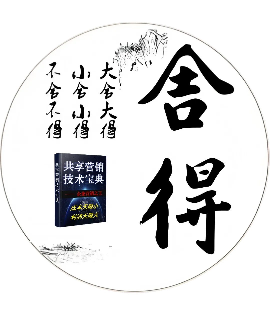 【独家】共享营销技术宝典——营销之王