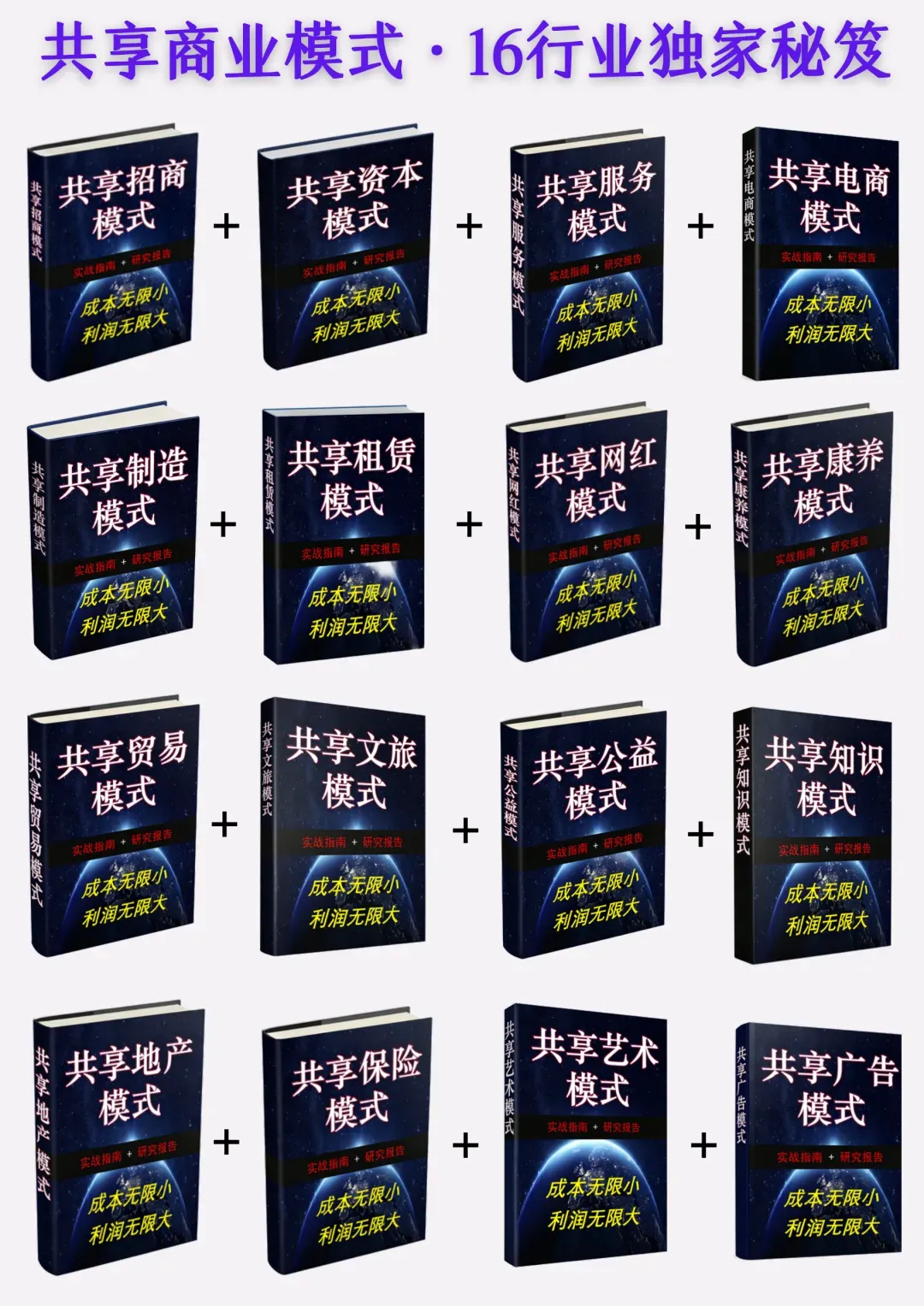 【独家】共享营销技术宝典——营销之王