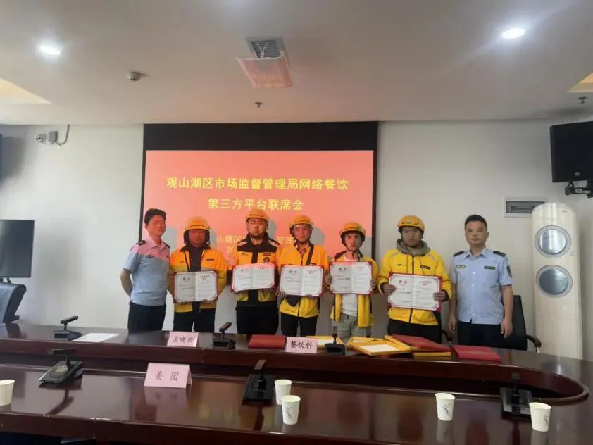 【区县动态】观山湖区市场监督管理局召开网络餐饮食品安全专题会议