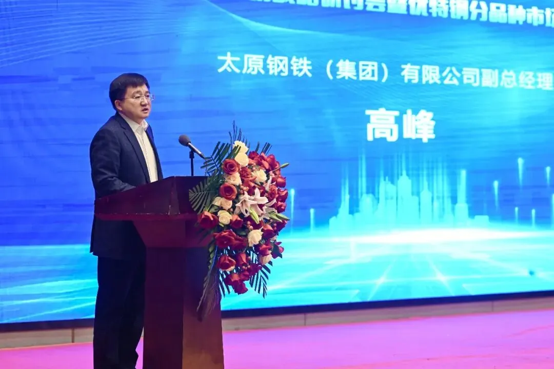 “十五五”优特钢营销战略研讨会暨优特钢分品种市场预警自律研讨会在澳森特钢隆重召开