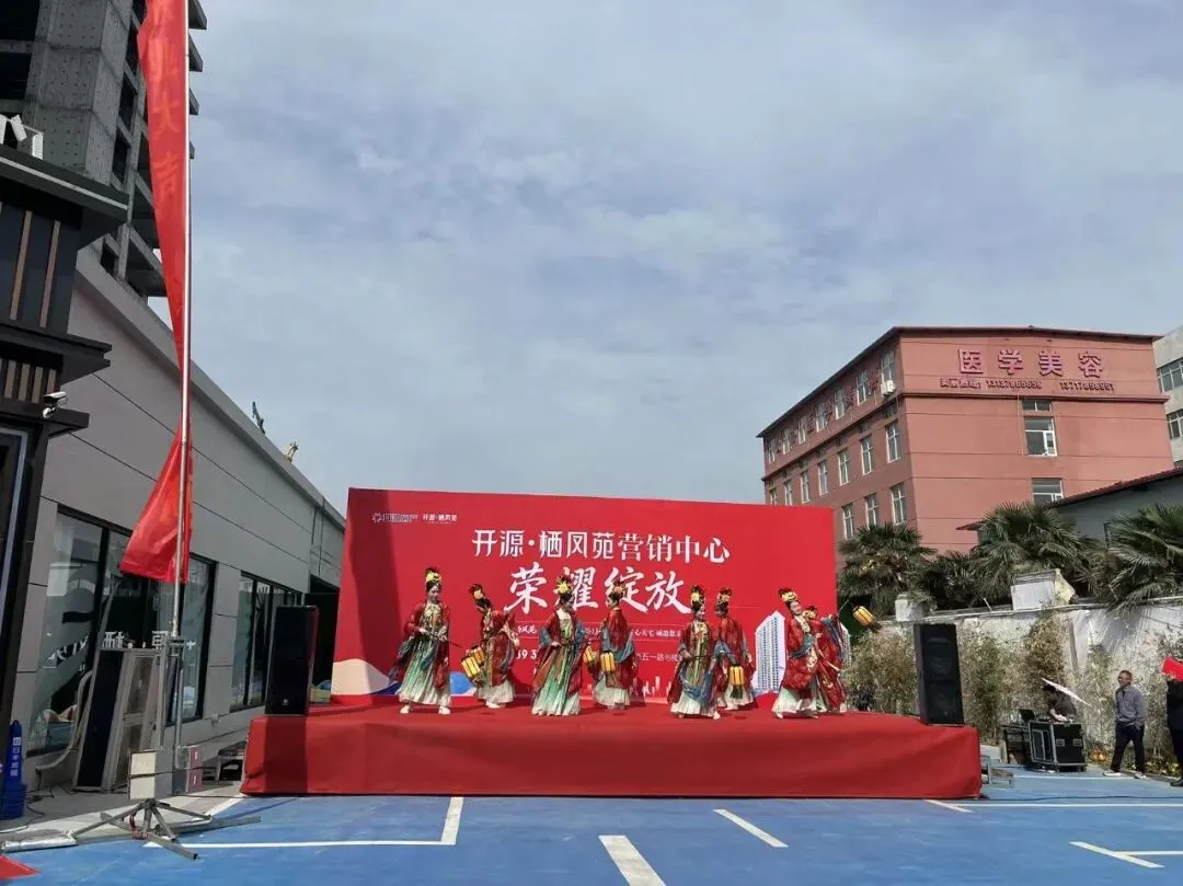 栖凤苑营销中心荣耀绽放,全城共鉴美好新篇!
