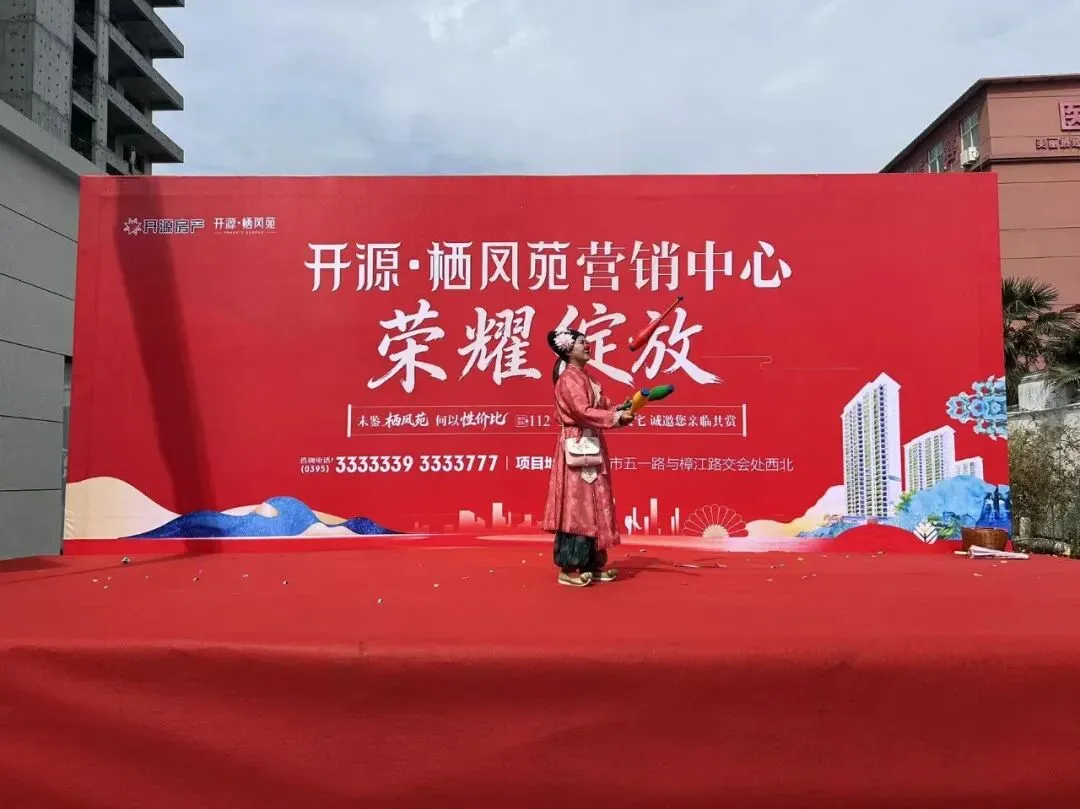 栖凤苑营销中心荣耀绽放,全城共鉴美好新篇!