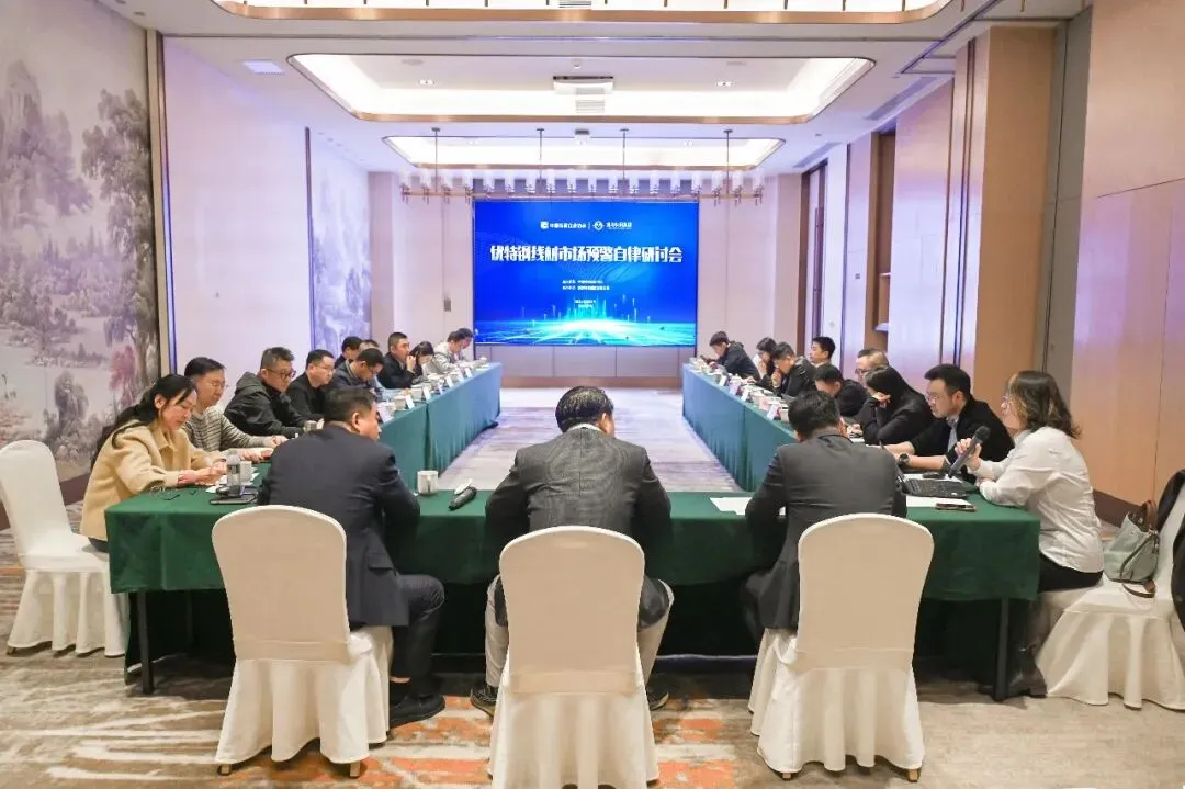 “十五五”优特钢营销战略研讨会暨优特钢分品种市场预警自律研讨会在澳森特钢隆重召开