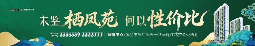 栖凤苑营销中心荣耀绽放,全城共鉴美好新篇!