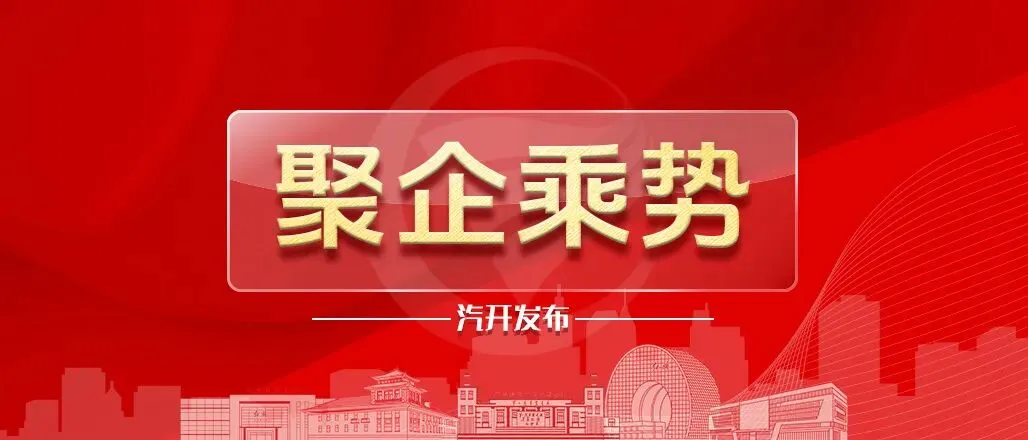 聚企乘势 | 一汽富华构建汽车后市场全生态服务