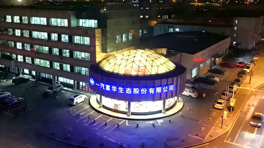 聚企乘势 | 一汽富华构建汽车后市场全生态服务