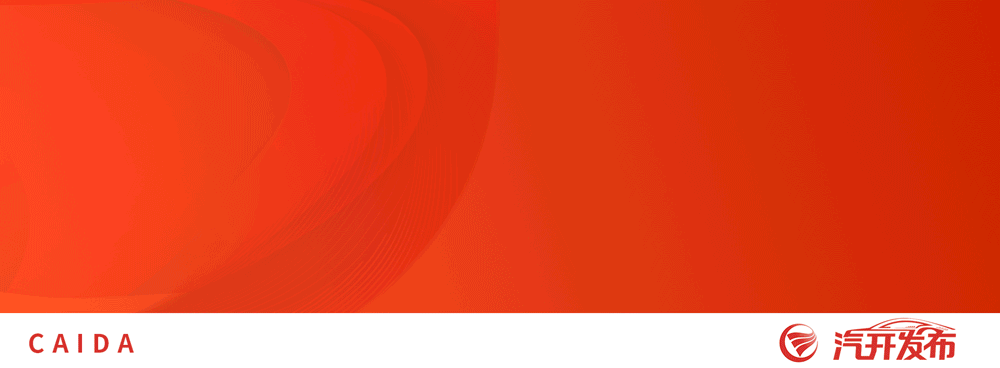 聚企乘势 | 一汽富华构建汽车后市场全生态服务