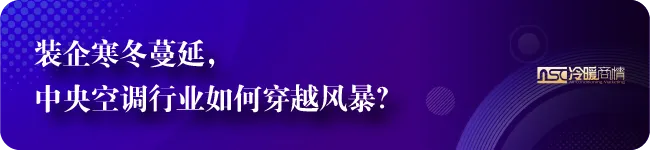 从欧洲CO₂应用领军者到中国市场新势力,PROFROID凭什么重塑暖通零碳格局?