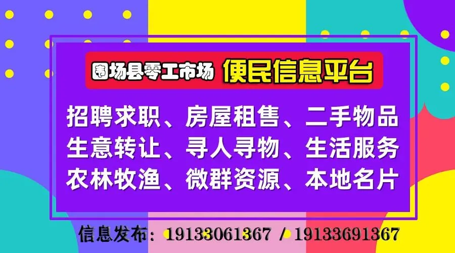 【围场县零工市场】4月11日招聘信息