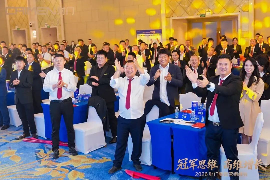 冠军思维 高维增长|财门集团营销峰会圆满落幕,聚力出征决胜2026!