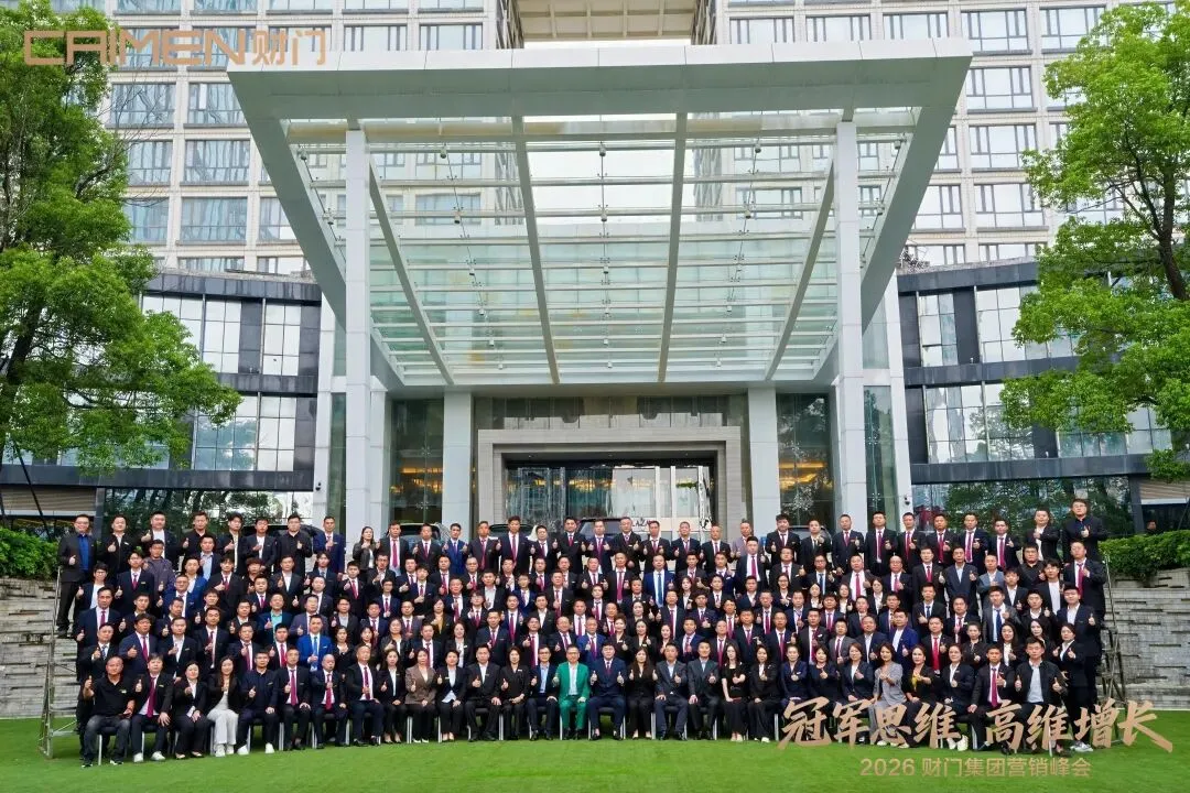 冠军思维 高维增长|财门集团营销峰会圆满落幕,聚力出征决胜2026!