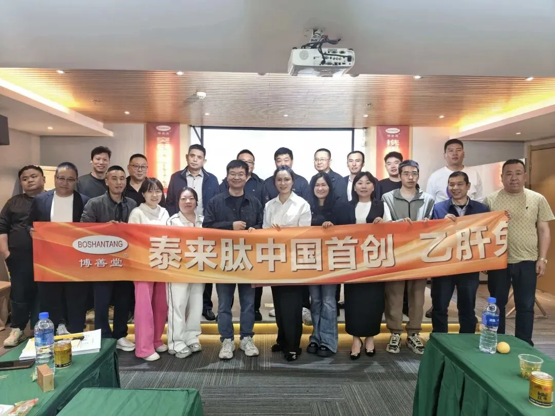 聚力启新程|泰来肽·乙肝专科浙江省市场启动会圆满召开!