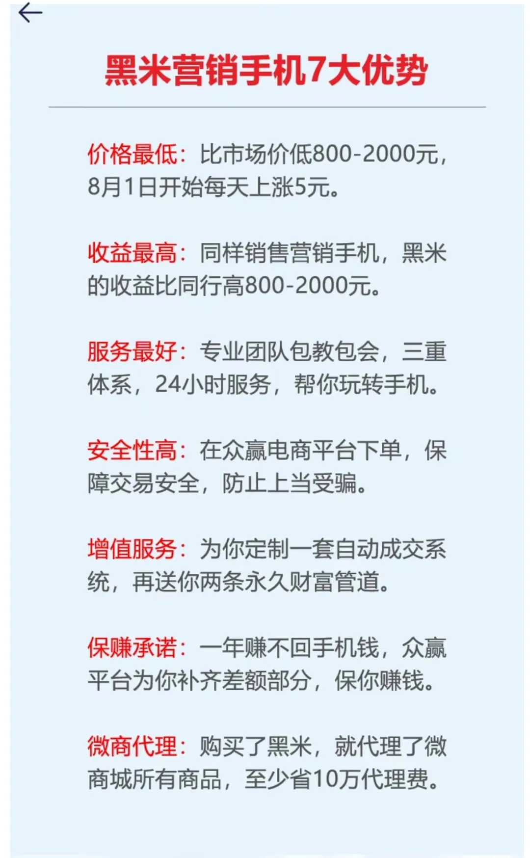会赚钱的黑米营销手机,互联网创业者的利器,赋能各种项目、产品.