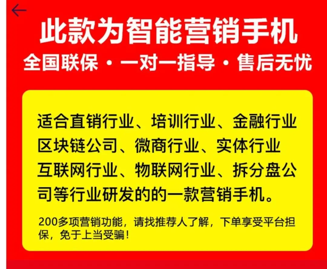 会赚钱的黑米营销手机,互联网创业者的利器,赋能各种项目、产品.