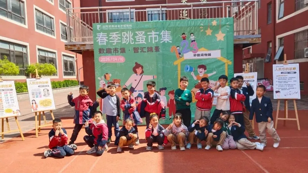 数趣市集・智汇跳蚤 | 金子塔跳蚤市场欢乐收官!原来人民币里藏着这么多秘密~