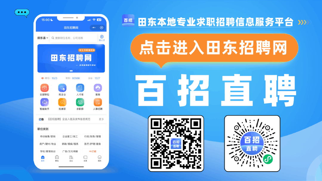 岗位推荐 | 田东县公牛营销中心招聘…