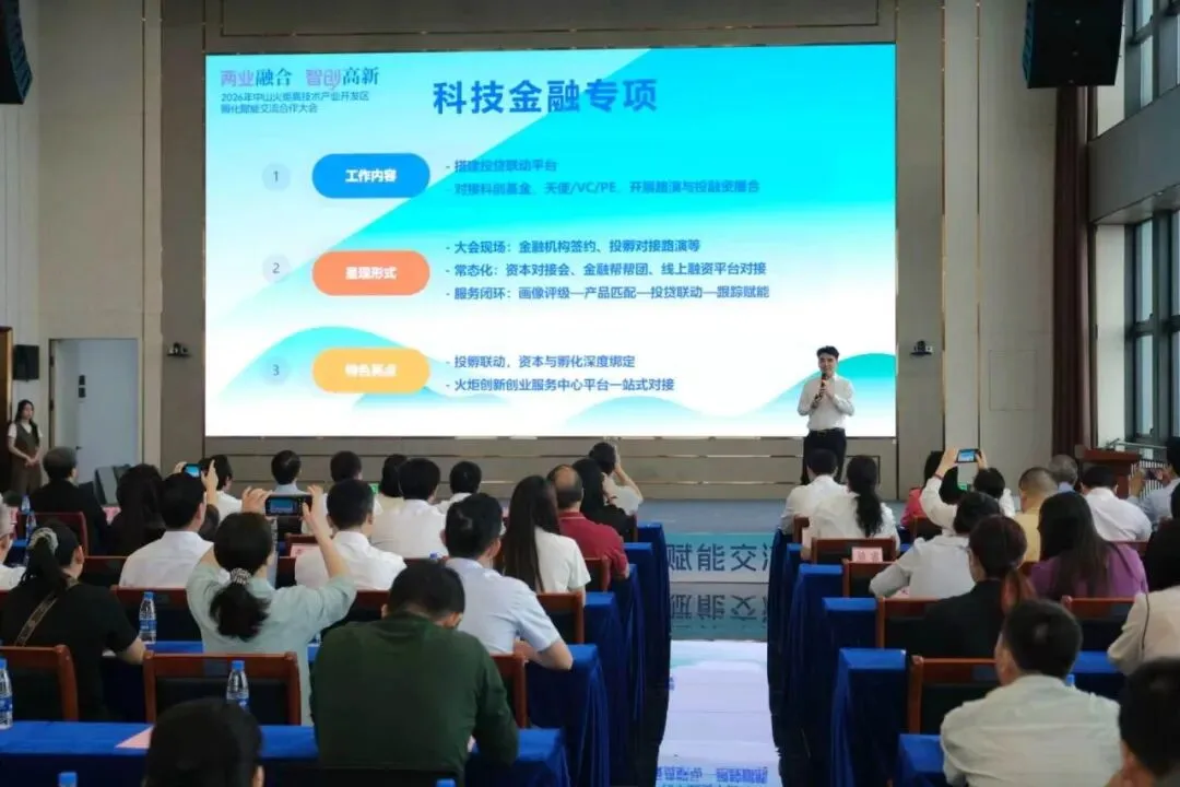 赋能孵化 共筑生态 | 中山市企业营销协会出席2026年中山火炬高新区孵化赋能交流合作大会