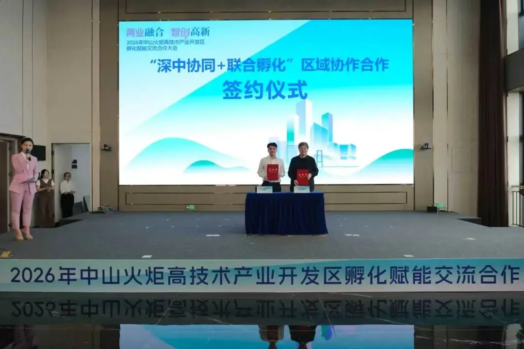 赋能孵化 共筑生态 | 中山市企业营销协会出席2026年中山火炬高新区孵化赋能交流合作大会