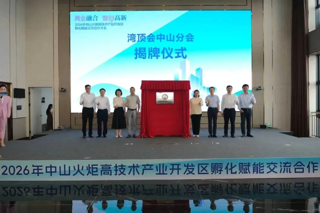 赋能孵化 共筑生态 | 中山市企业营销协会出席2026年中山火炬高新区孵化赋能交流合作大会