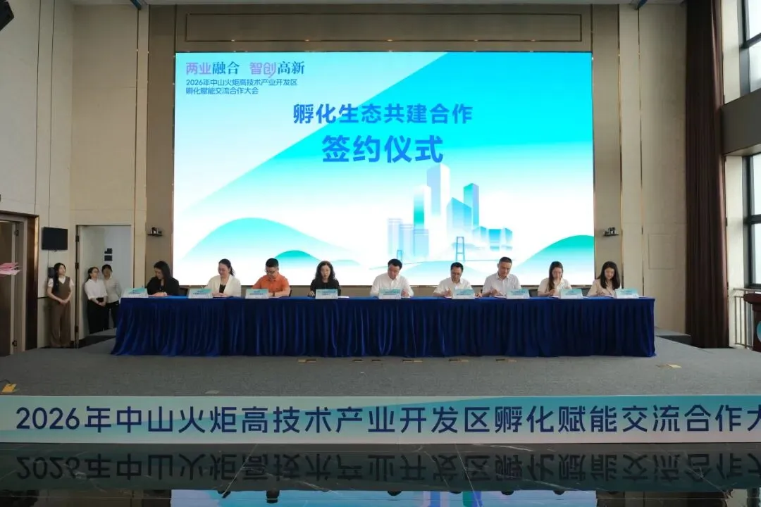 赋能孵化 共筑生态 | 中山市企业营销协会出席2026年中山火炬高新区孵化赋能交流合作大会