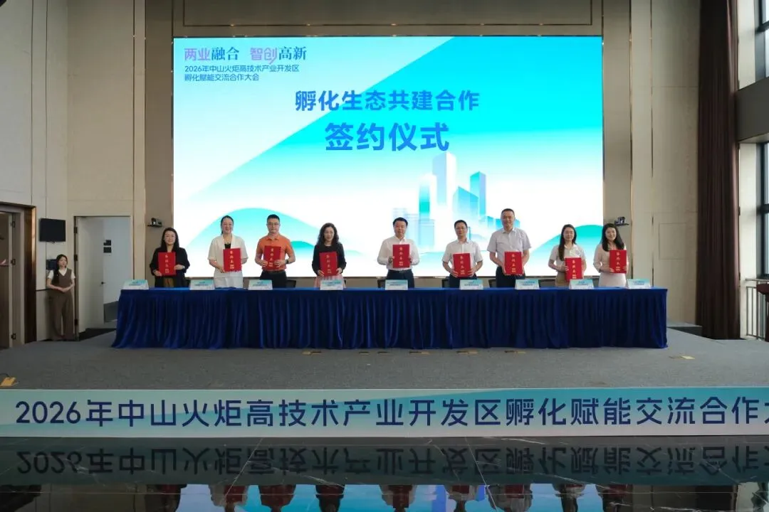 赋能孵化 共筑生态 | 中山市企业营销协会出席2026年中山火炬高新区孵化赋能交流合作大会