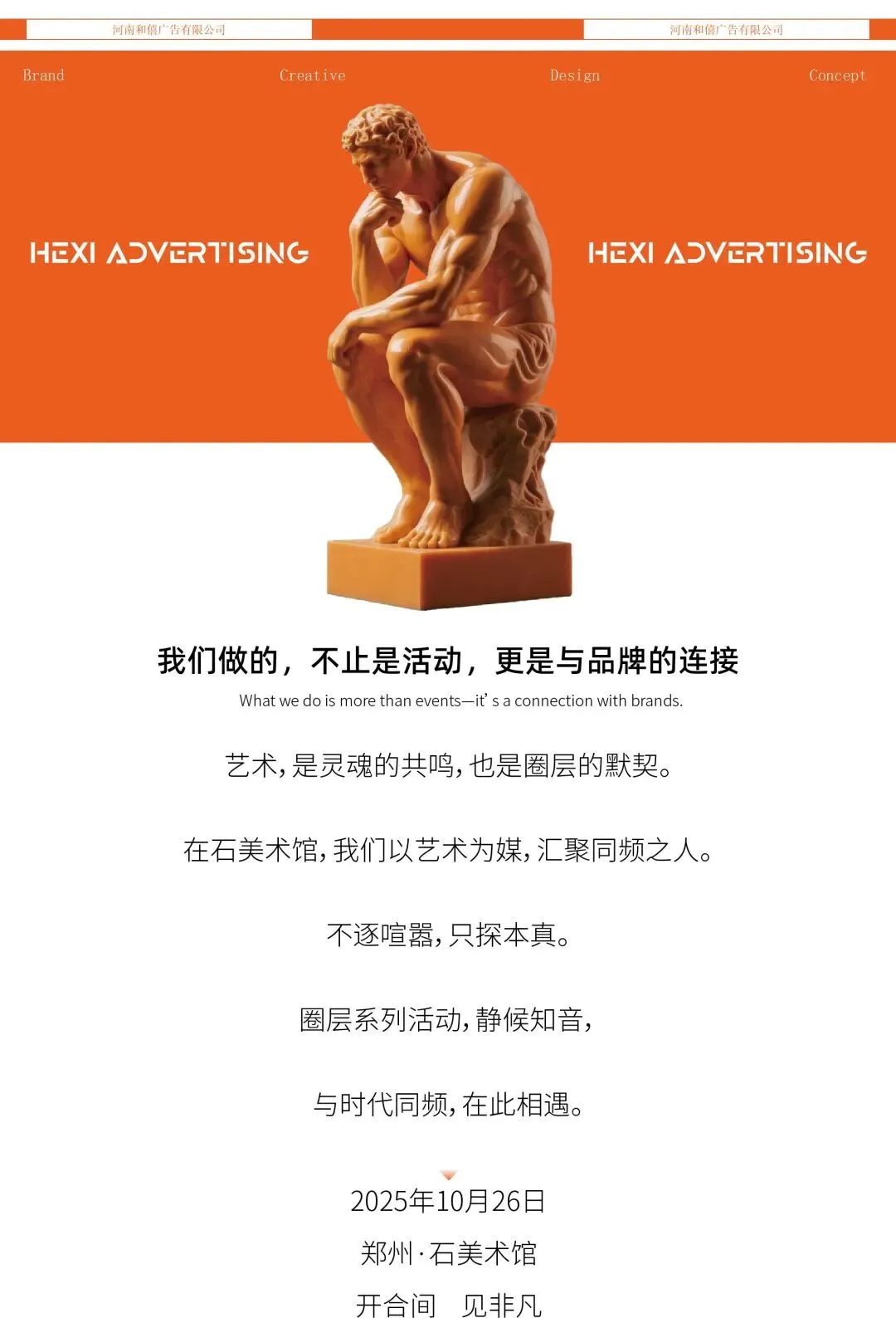 「活动|营销」郑州石美术馆圈层活动