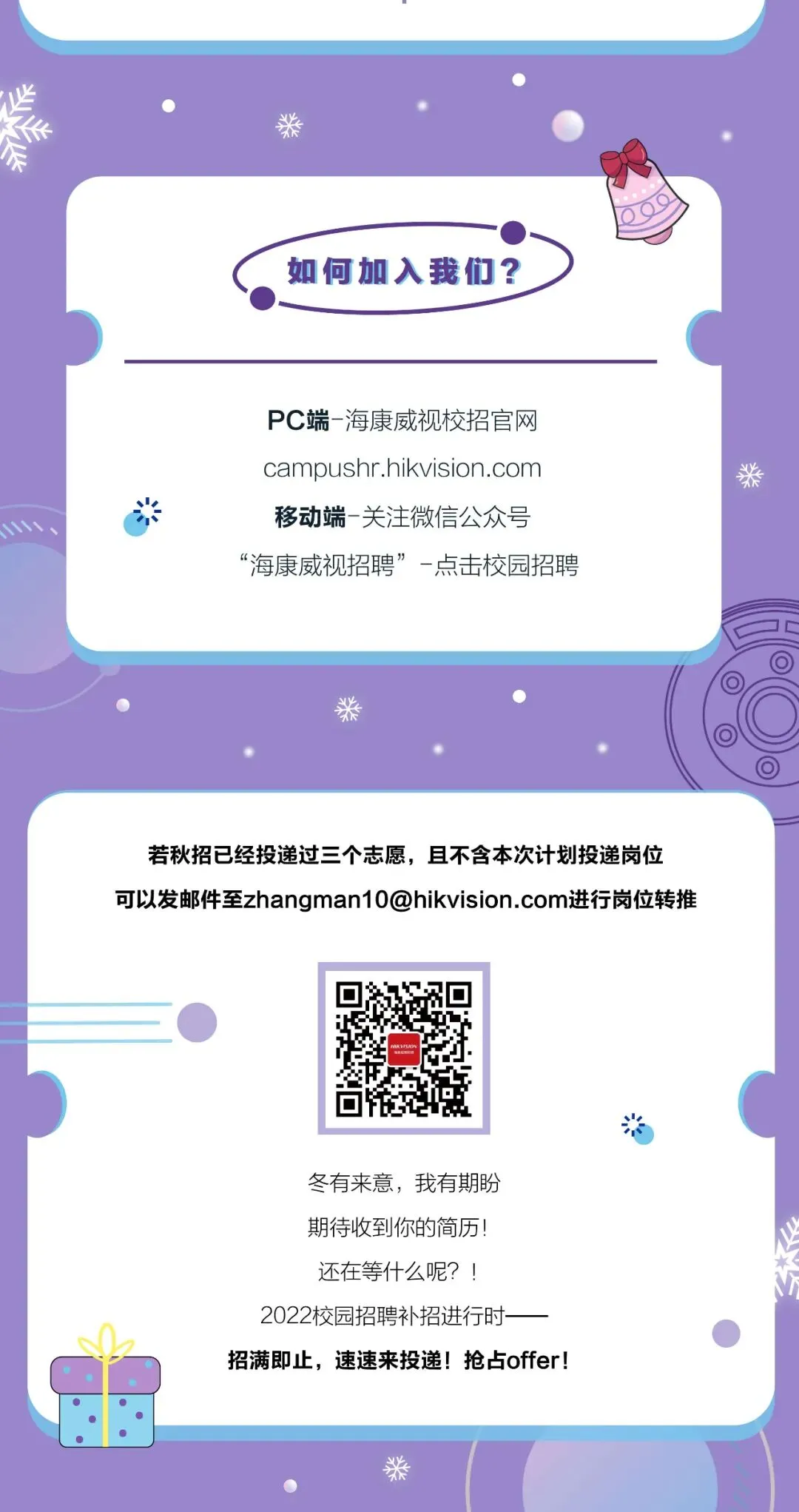 招聘 | 海康威视2022届营销技术支持类岗位校招补录开启