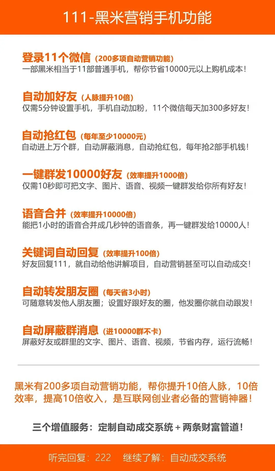 互联网创业者必备,流量联盟黑米营销手机,自动加人、自动成交、自动赚钱,赋能各种项目、各类产品