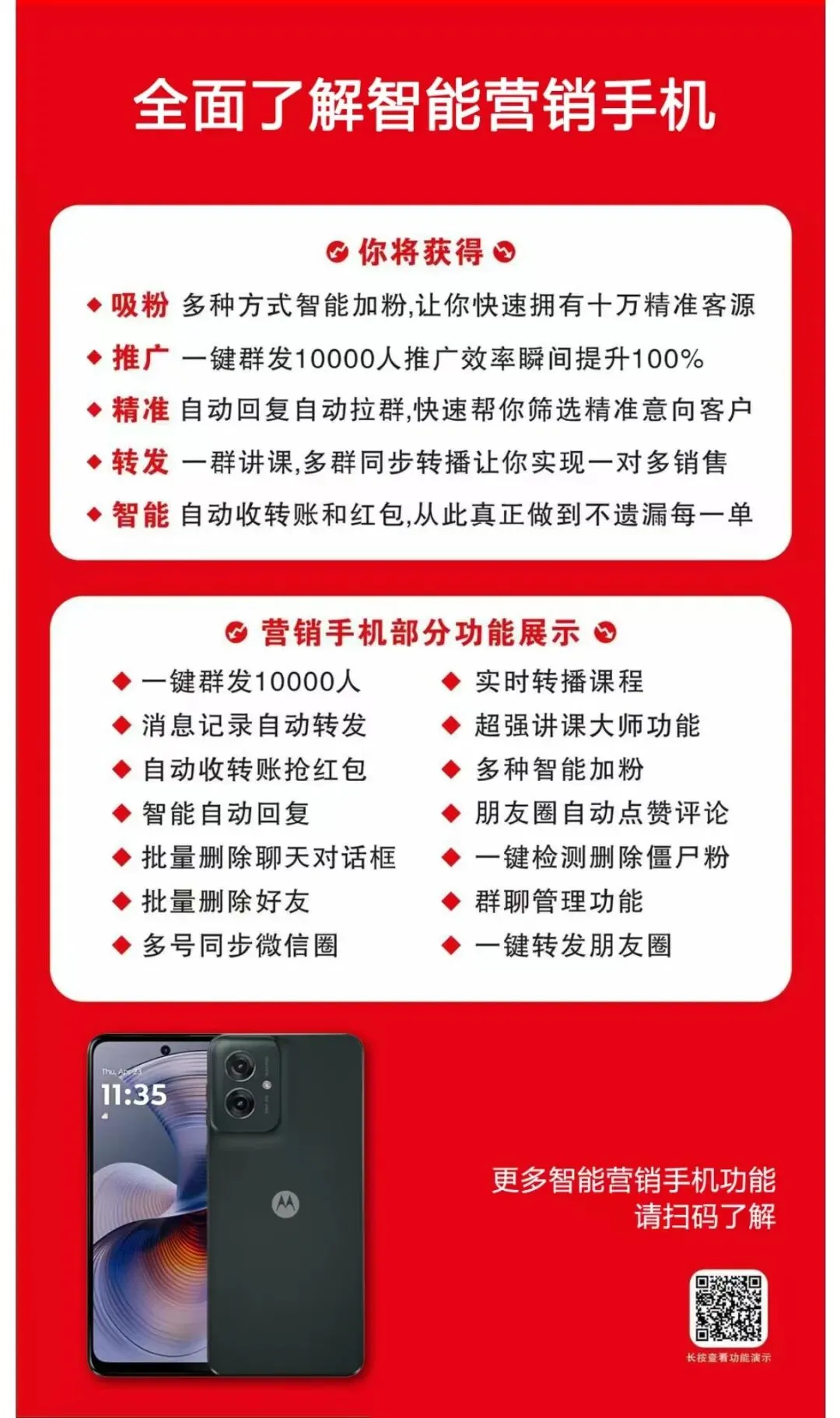 互联网创业者必备,流量联盟黑米营销手机,自动加人、自动成交、自动赚钱,赋能各种项目、各类产品
