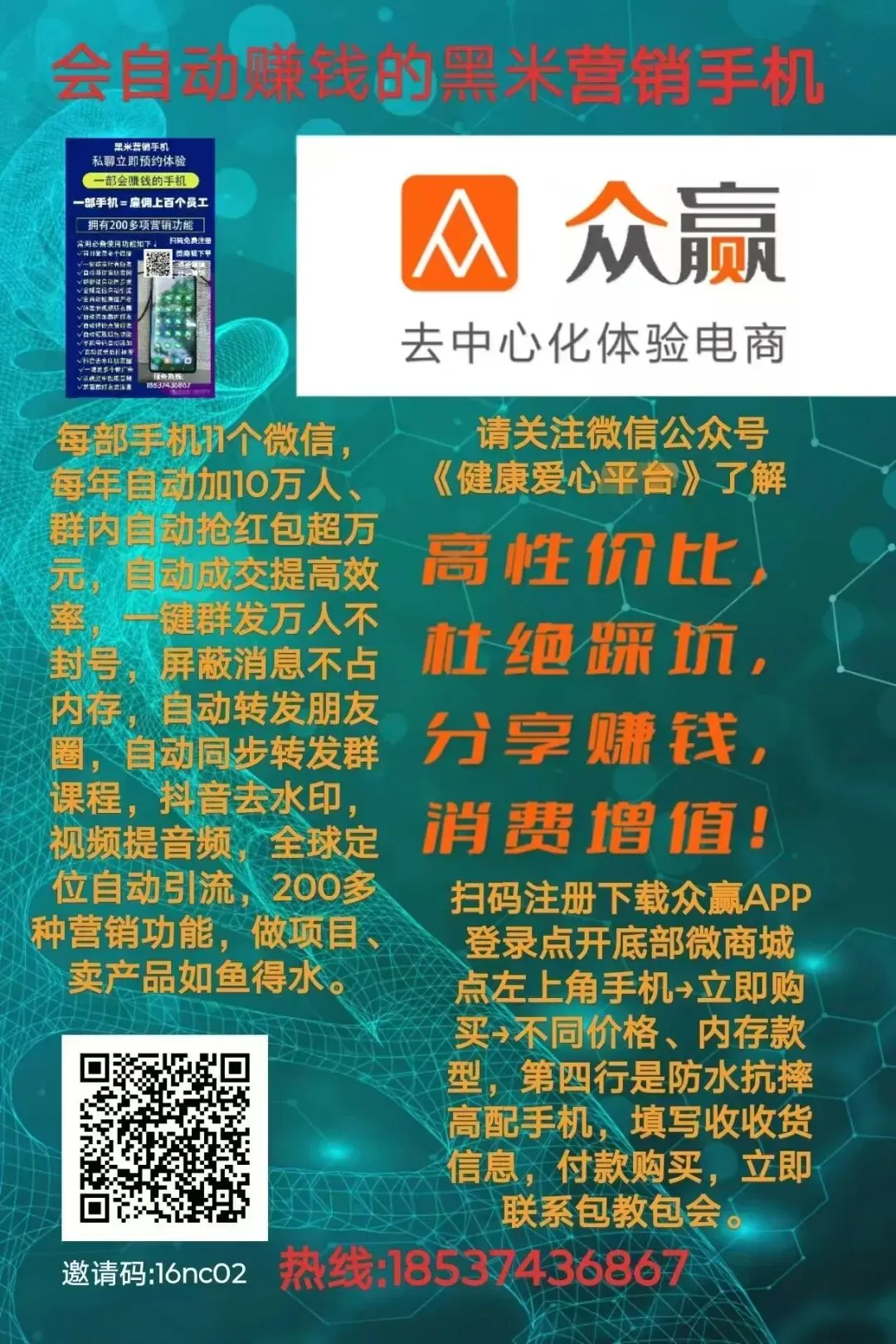 互联网创业者必备,流量联盟黑米营销手机,自动加人、自动成交、自动赚钱,赋能各种项目、各类产品