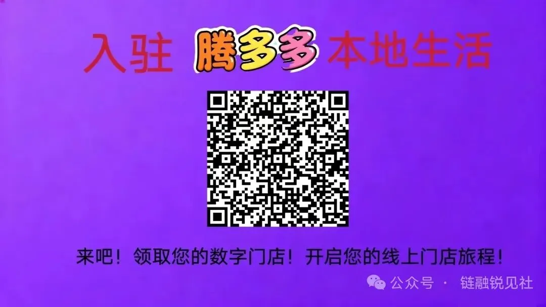 腾多多AI碰一碰|商家全域营销神器,轻松引爆门店流量!