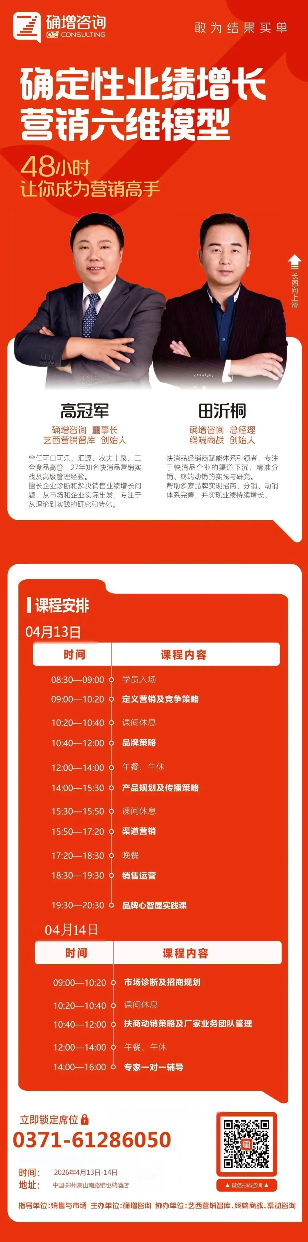 确增咨询《确定性业绩增长营销六维模型》开课提醒
