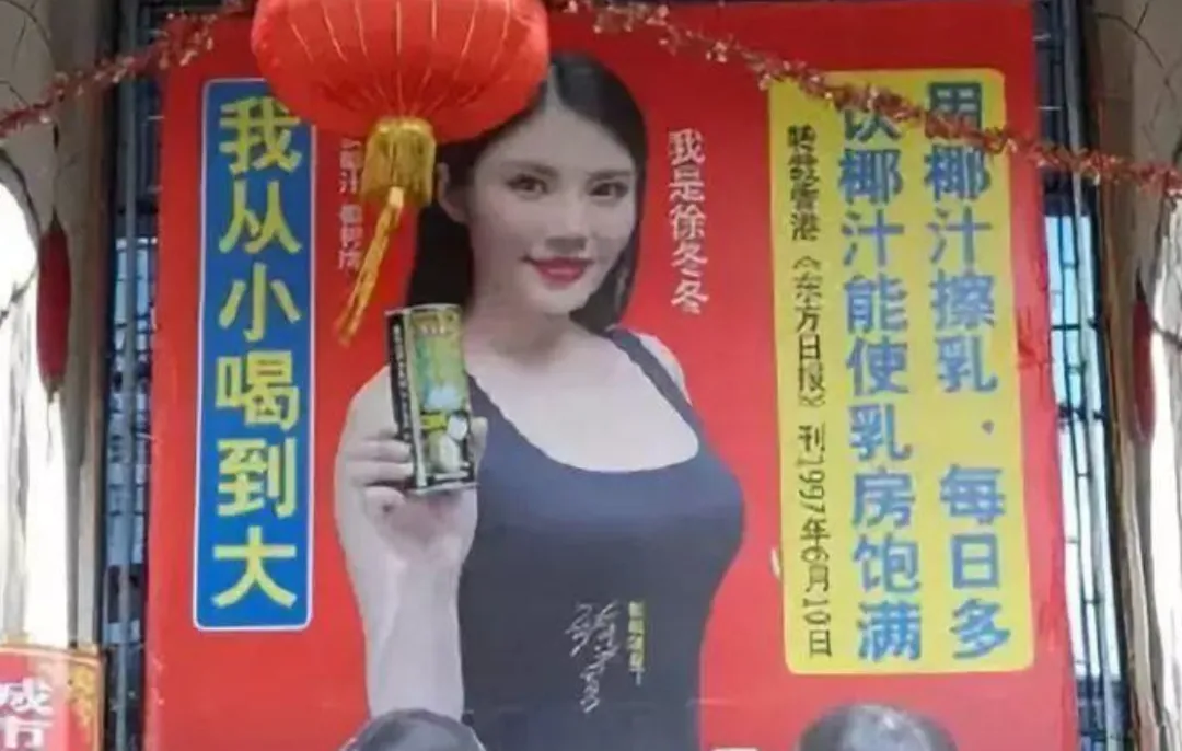 椰树屡罚不改的擦边营销:戳中千万传统企业的生命周期合规死穴