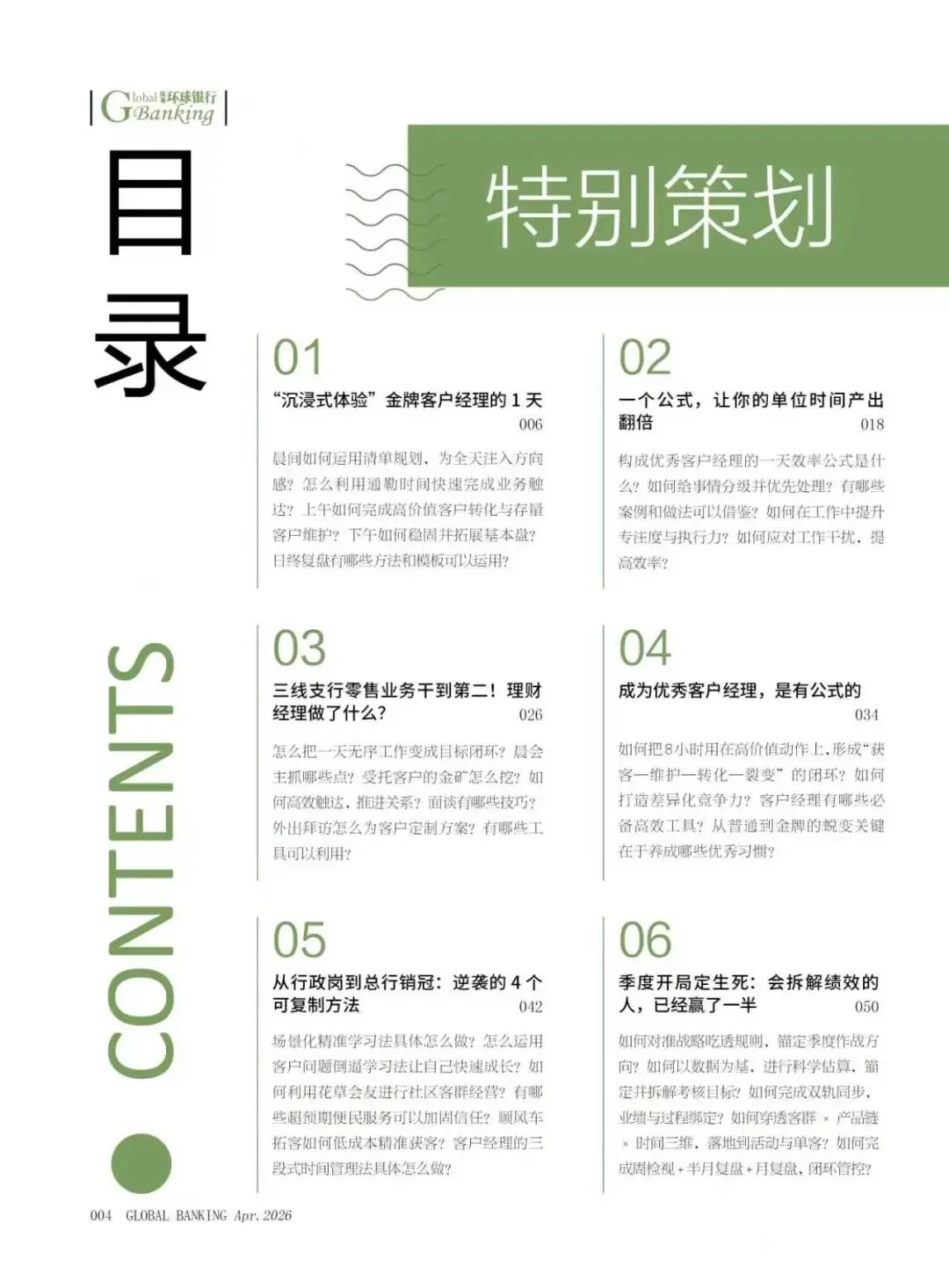 “获客—维护—转化—裂变”闭环,打造信任壁垒……