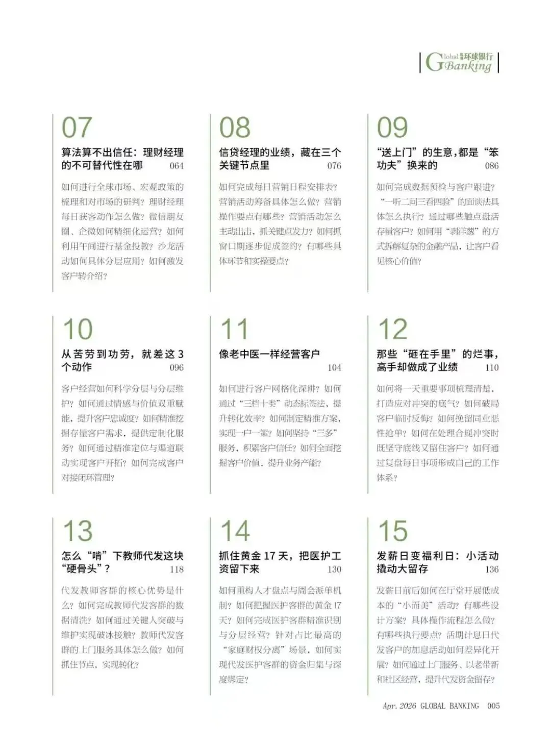 “获客—维护—转化—裂变”闭环,打造信任壁垒……