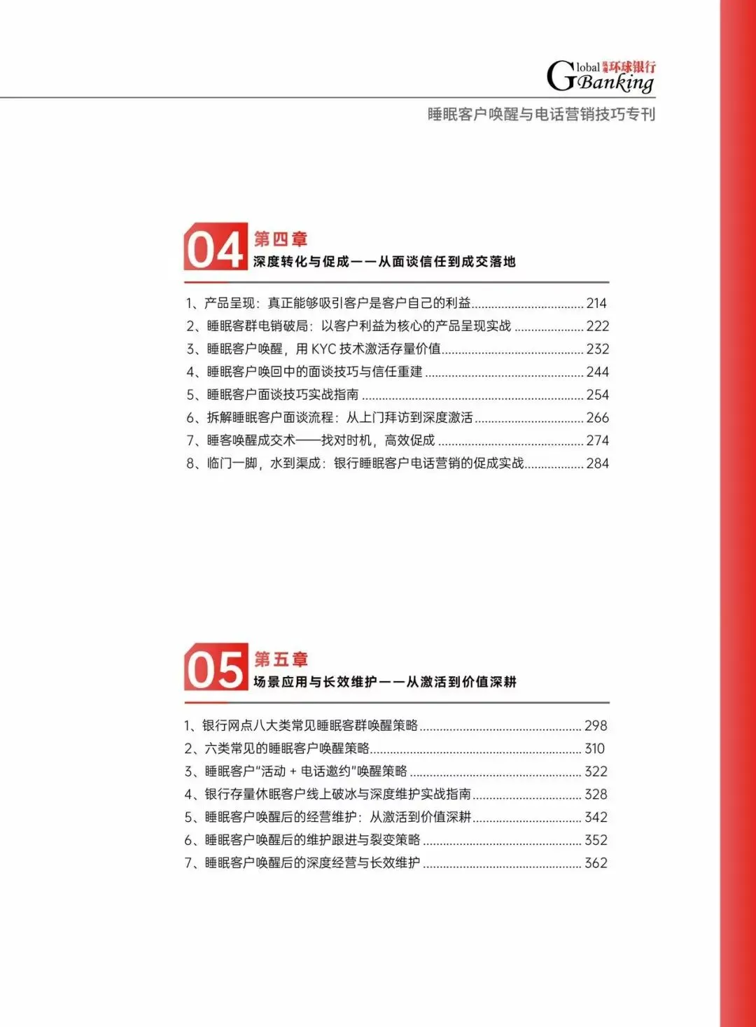 “获客—维护—转化—裂变”闭环,打造信任壁垒……