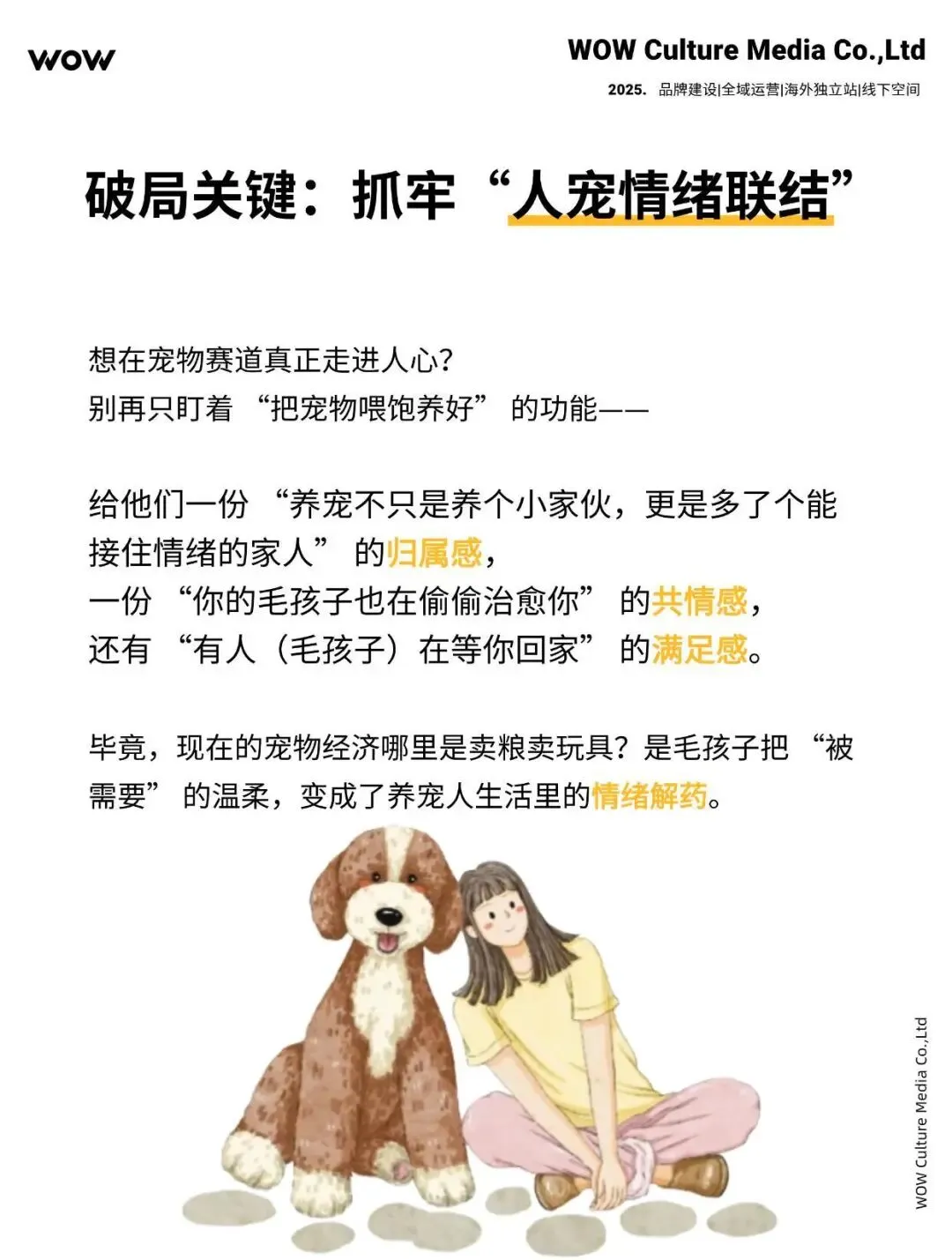 当“它”变“TA”:宠物经济拟人化营销,如何引爆千亿情感消费新蓝海?