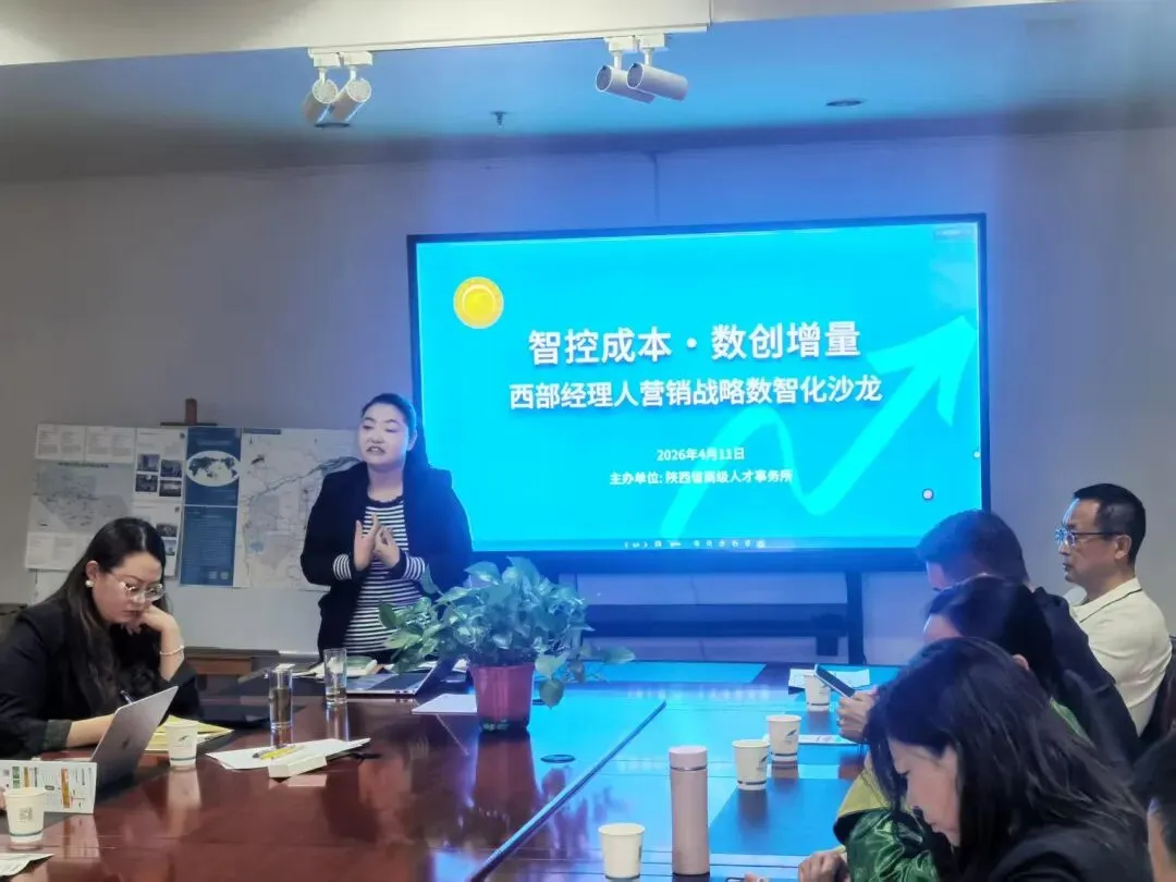 智控成本·数创增量——西部经理人营销战略数智化沙龙顺利举办