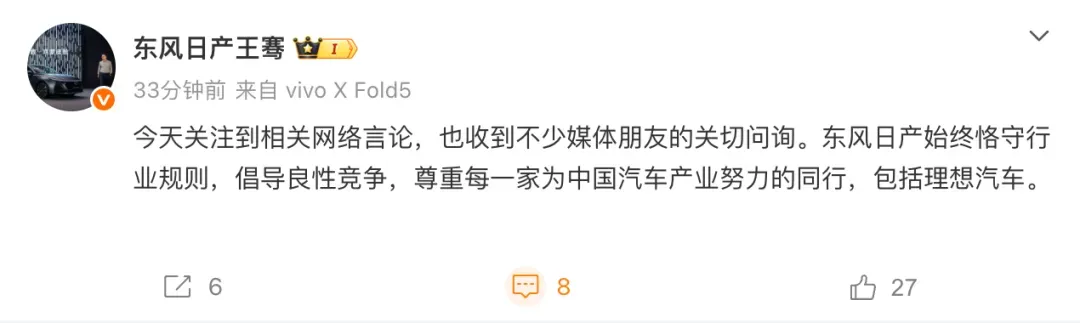 李想朋友圈炮轰:有品牌雇用营销号对理想产品进行拉踩、海量使用黑水军捏造虚假信息;东风日产高管回应:尊重每一家同行,包括理想汽车