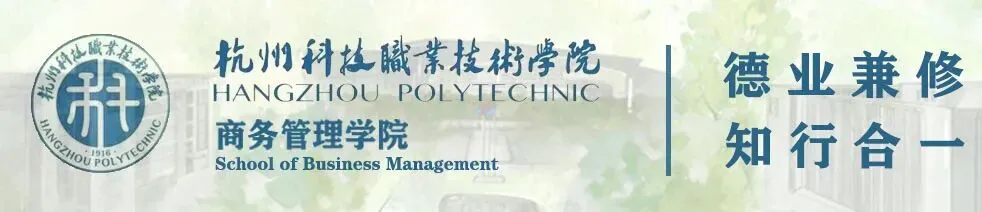 第18届大广赛营销创客单元名家名师校园创意巡讲——杭州科技职业技术学院站活动圆满完成