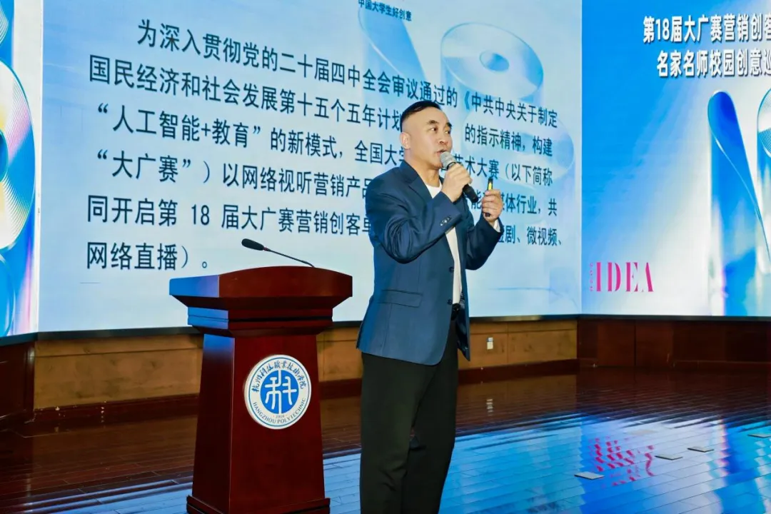第18届大广赛营销创客单元名家名师校园创意巡讲——杭州科技职业技术学院站活动圆满完成