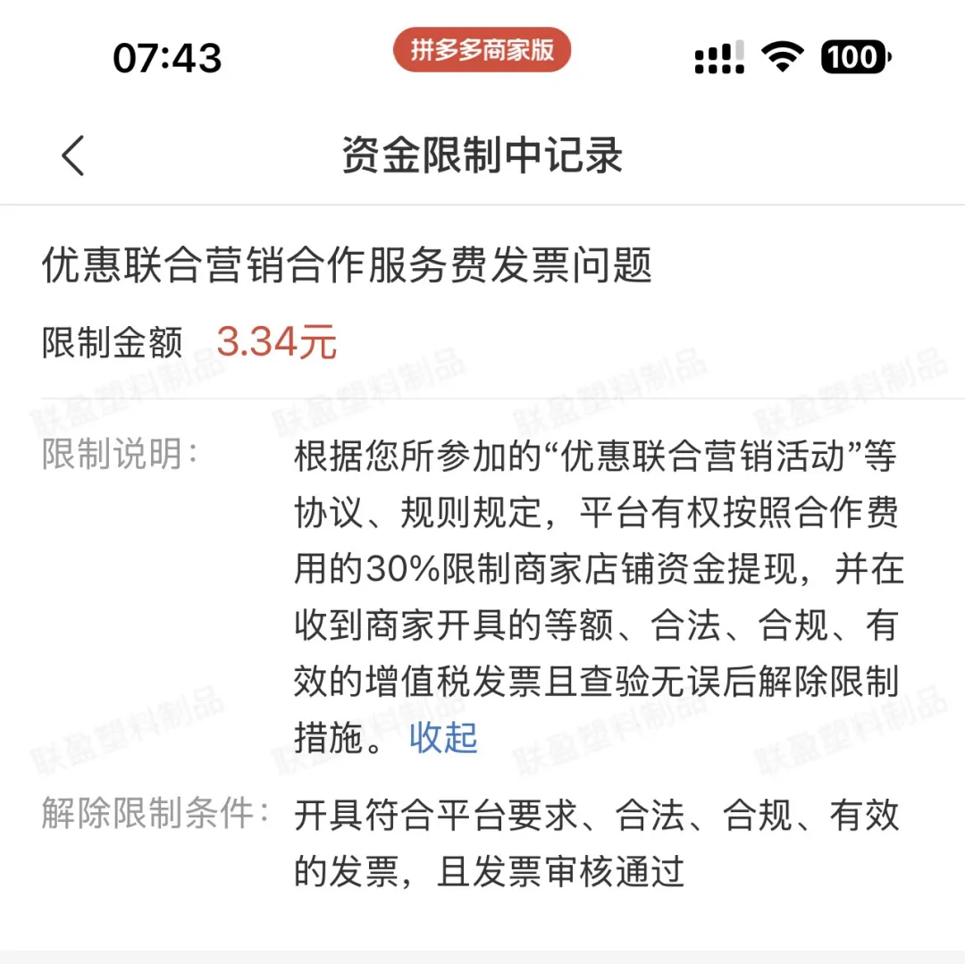 优惠联合营销的账单出来了,查看入口及开票步骤汇总