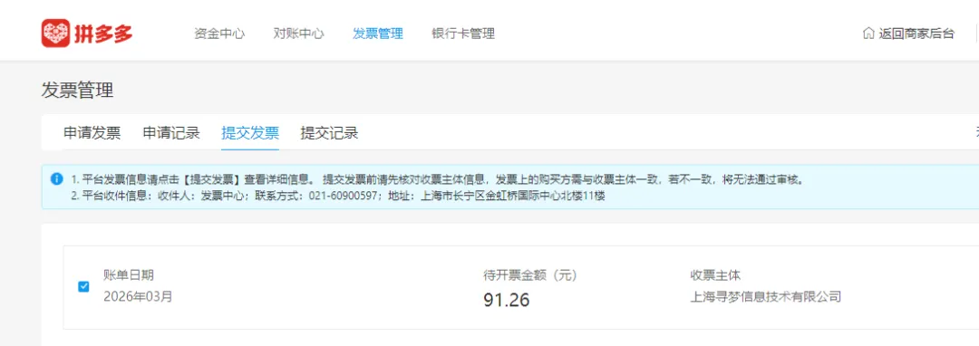 优惠联合营销的账单出来了,查看入口及开票步骤汇总