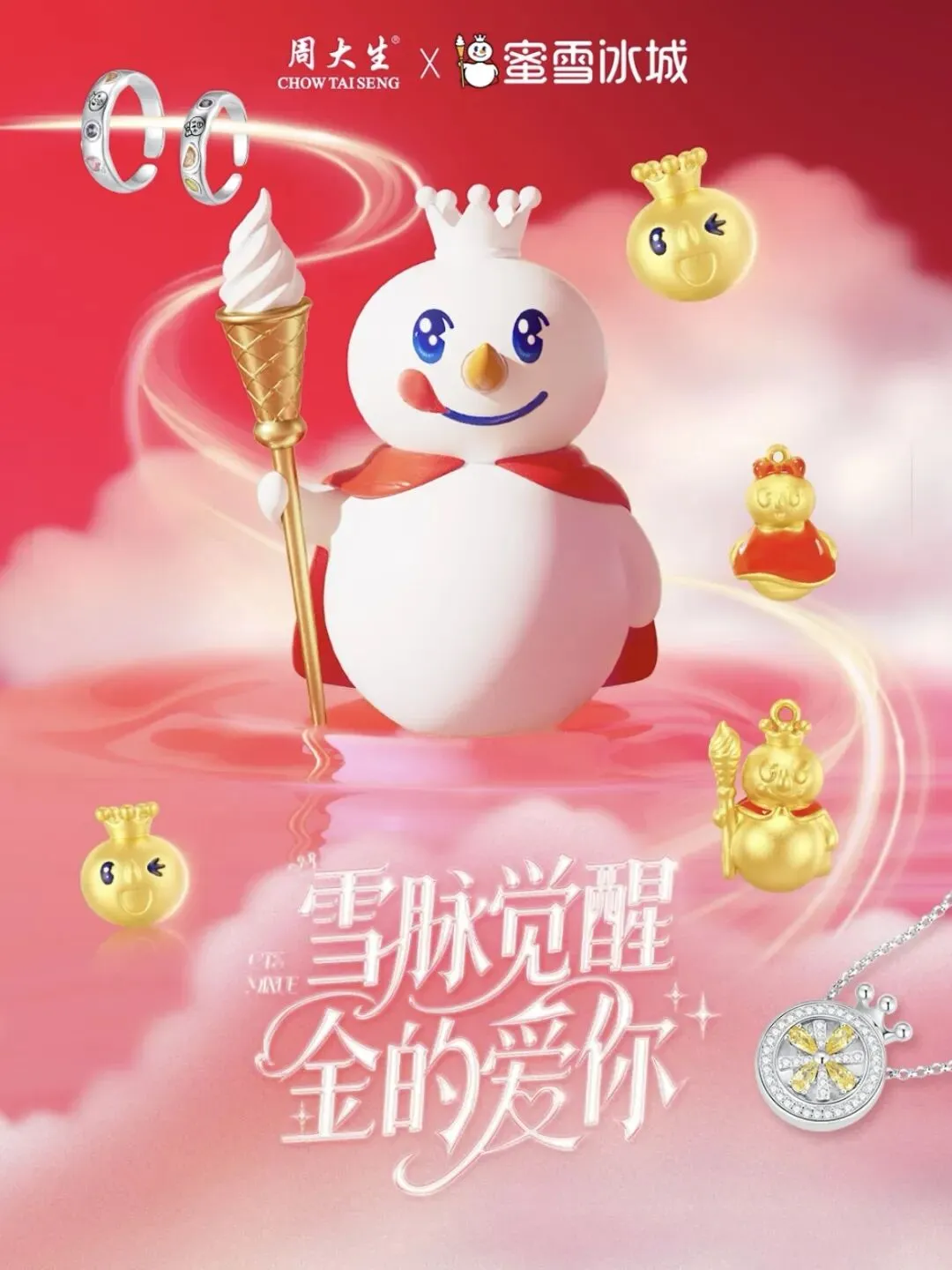 “4块钱”的营销魔法:蜜雪冰城2025年到底干了多少“离谱”事??